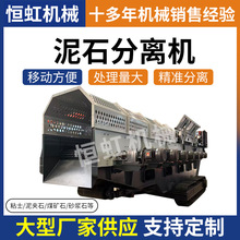 大型履带柴油泥石分离机 滚筒筛碟片式沙石矿山分离设备 建筑垃圾
