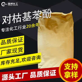 工厂现货4-肉桂苯酚粉末化工原料试剂分析纯599-64-4对枯基苯酚