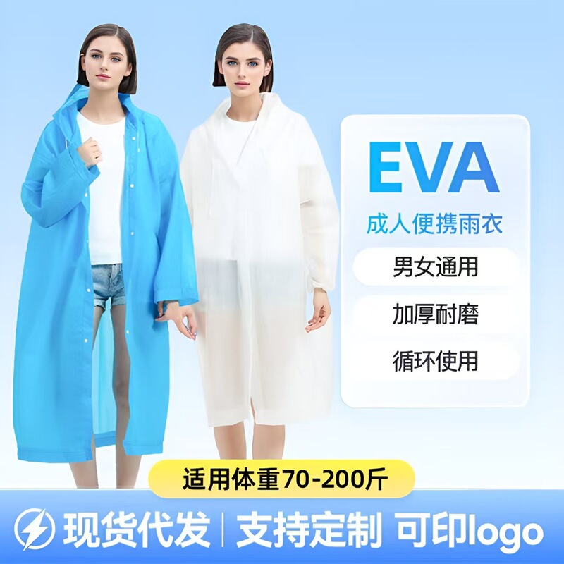 EVA raincoat thickened and lengthened disposable raincoat adult outdoor travel concert logo custom poncho wholesale