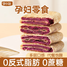 孕小饱全麦紫薯芋泥馅饼孕妇零食无糖精小吃孕期吃的营养代餐粗粮