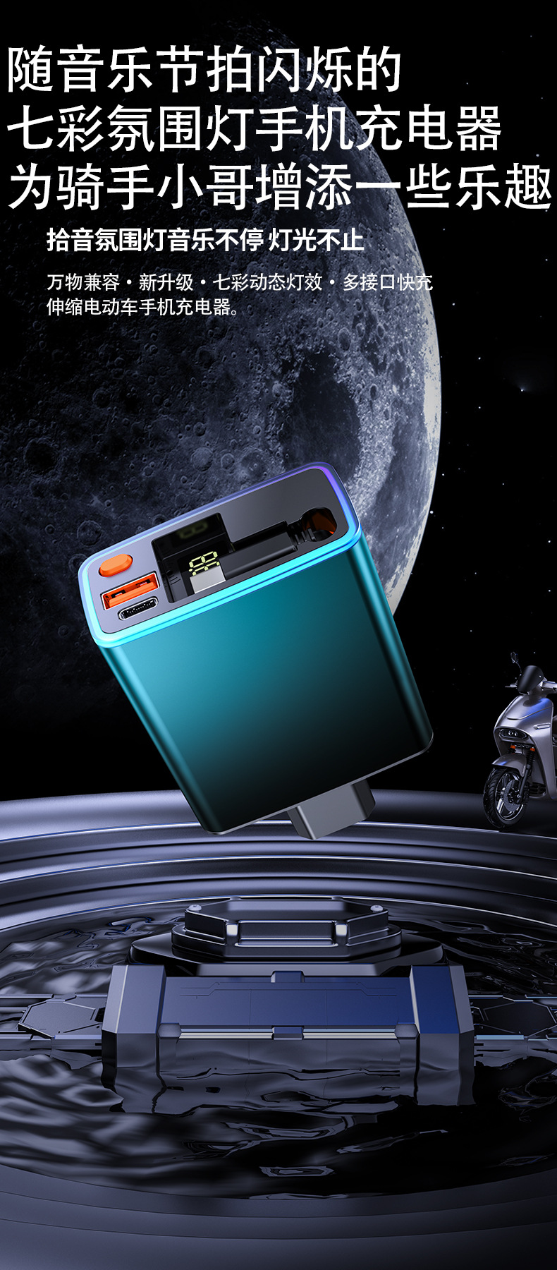 New National Standard 2+2 Electric Vehicle Phone Charger 100W Fast Charging Atmosphere Light Retractable Rider-Specific Electric Motorcycle for Delivery