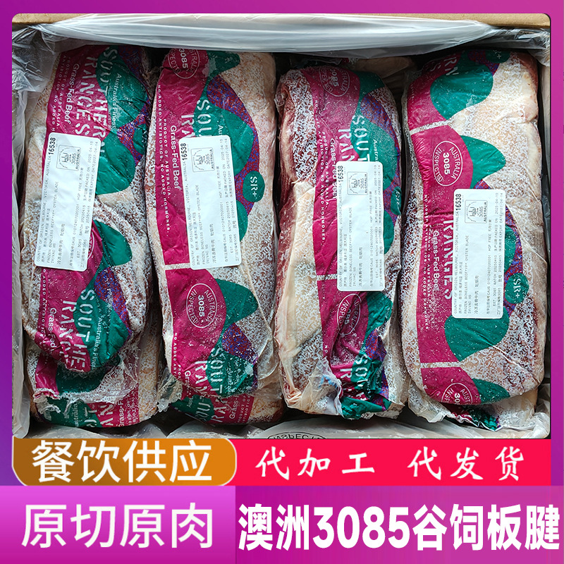澳洲3085谷饲板腱雪花牡蛎肉西餐烤肉