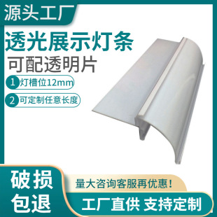 Factory Milky White Translucent Light Strip Led Lampshade Mother and Baby Store Chocolate Shelf Can Be Equipped with Transparent Sheet Display Price Strip