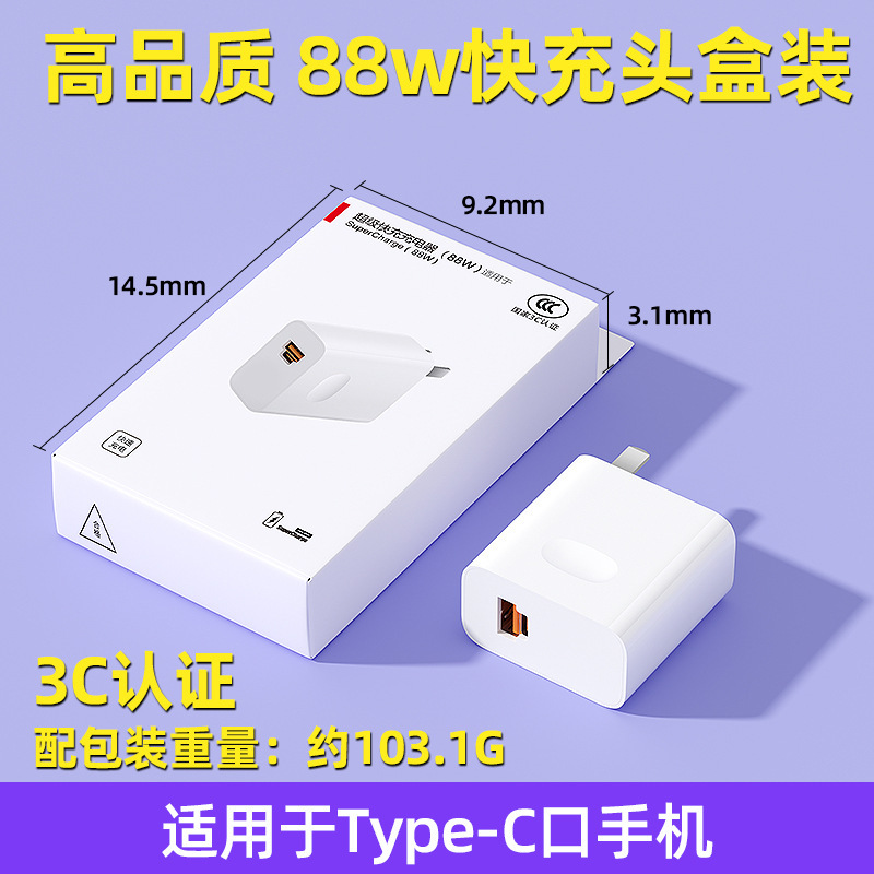 充電器88W二口華は超高速充電ヘッドに栄光のあるデータケーブルアンドロイド携帯電話充電器卸売りを適用する|undefined