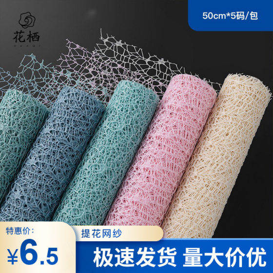 Floral flower wrapping paper rose bag flower net roll diy material wholesale bouquet packaging Korean jacquard net