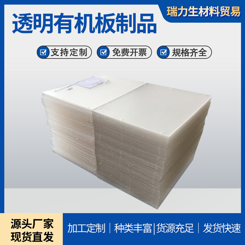 工业级有机玻璃板材PMMA制品现货供应透明有机板制品耐磨防刮