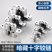 隐形门外开暗装铰链不锈钢木门暗门十字铰链隐藏暗藏式隐形合页