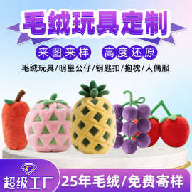 水果娃娃定制毛绒玩具来图定做植物公仔玩偶文创吉祥物厂家定做