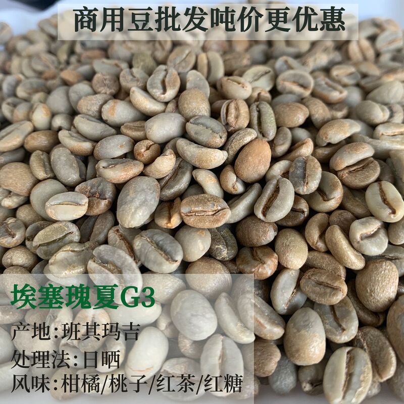 Geisha Coffee Green Beans, Ethiopia, 17 Mesh Sun-Dried Beans, New Crop Season, Multiple Flavors, Commercial Beans, Wholesale from Manufacturer Geisha Coffee Green Beans, Ethiopia, 17 Mesh Sun-Dried Beans, New Crop Season, Multiple Flavors, Commercial Beans, Wholesale from Manufacturer