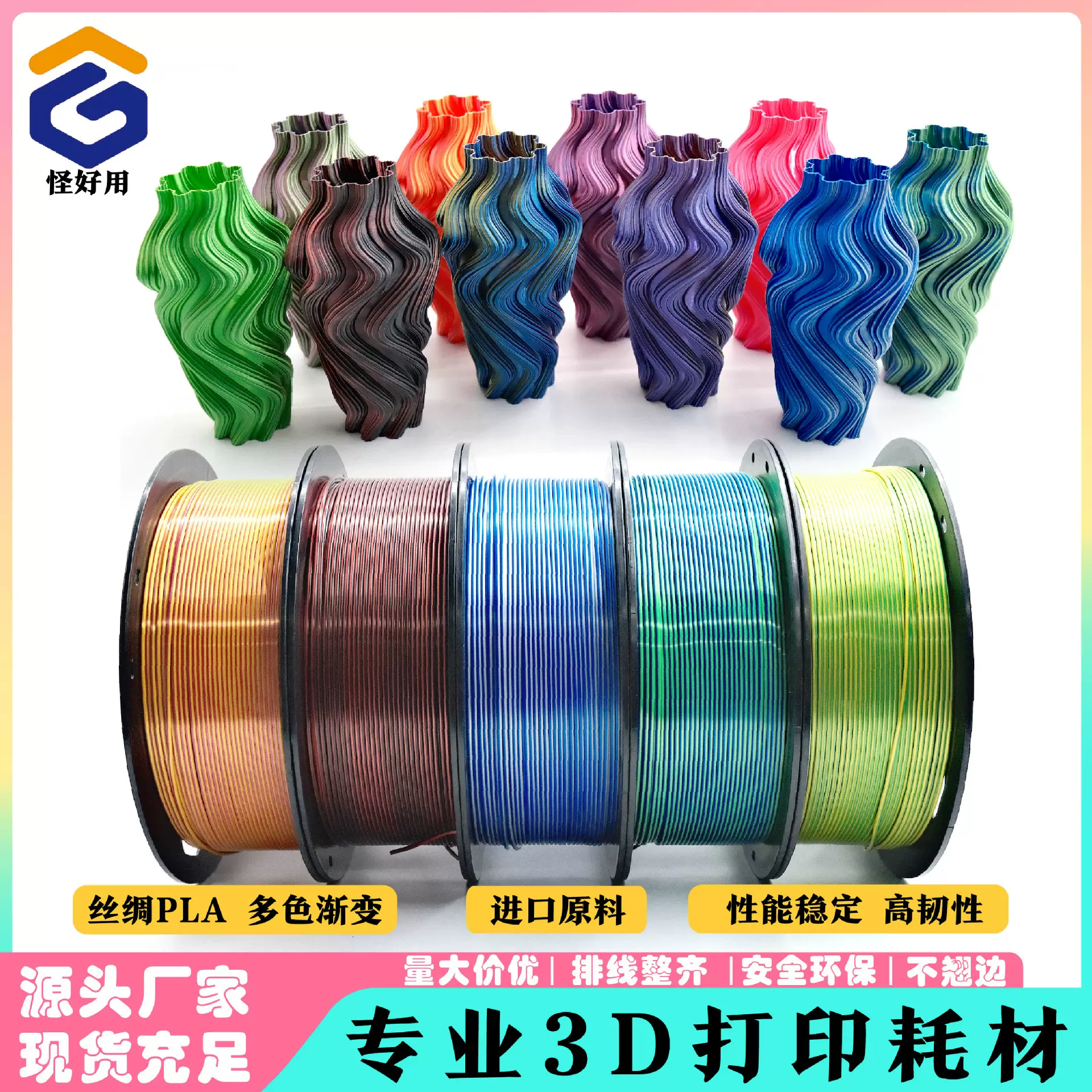 怪好用 3d打印耗材 丝绸双色 三色耗材 丝绸PLA 3D打印线材高韧性