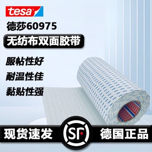 ��ɯtesa60975�����̶�͸����ˮ�p���z�b��b�o�ۼҾ�tesa�z��