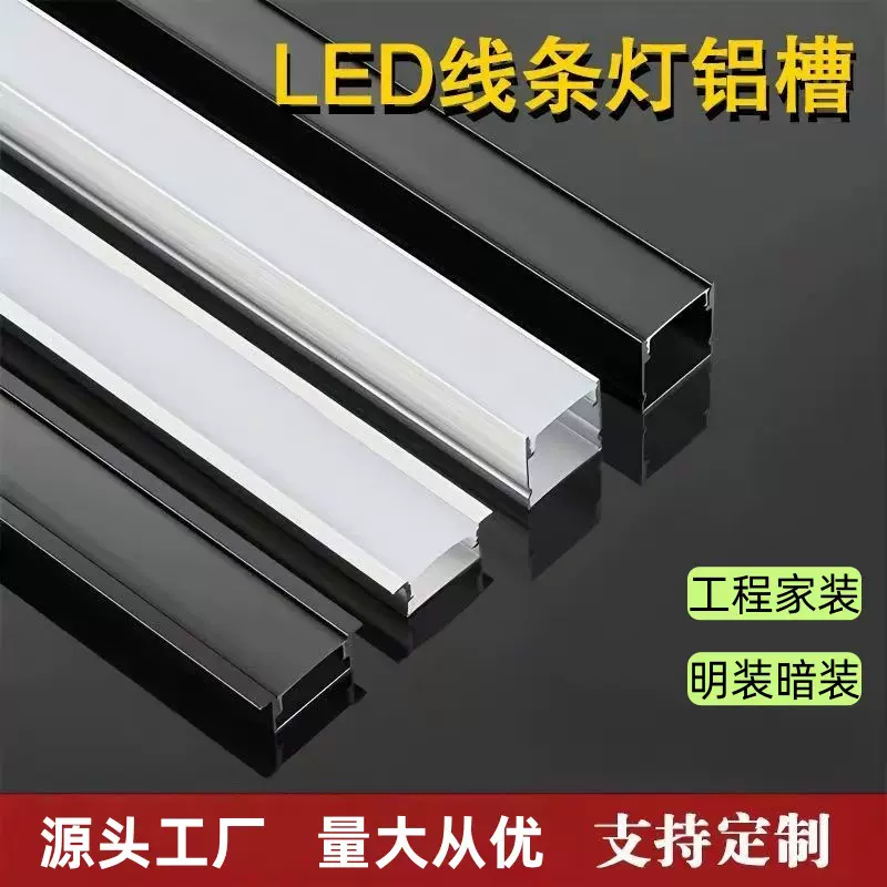 led线条灯线性灯嵌入式无主灯铝槽明装暗装通用双眼皮吊顶灯槽