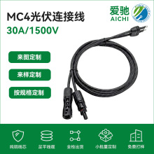 ̫��ܹ�����B�Ӿ�1500V 30A MC4��ĸ���^��������ܾ�������