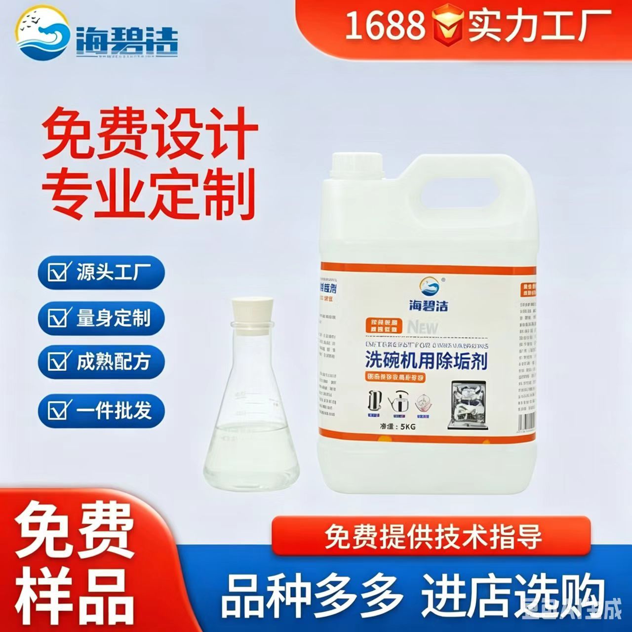 洗碗机专用除垢剂 商用洗碗机开水器/蒸箱除水垢清洁剂 食品级酸