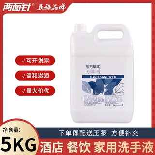 两面针东方草本白茶洗手液10斤装大桶补充液酒店餐厅家用液体香皂