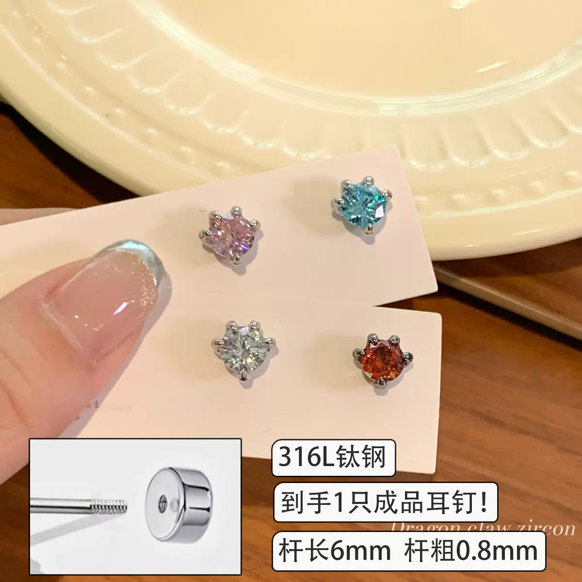 小红书爆款316L钛钢铜镀金龙爪爆闪锆石耳骨耳蜗钉微镶耳钉耳骨钉