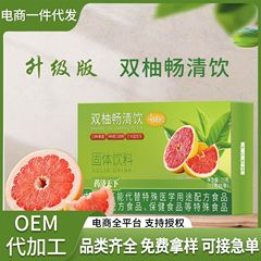 アップグレード版双柚暢清飲75g/箱沖調飲料野菜繊維高品質スポット電気商代理