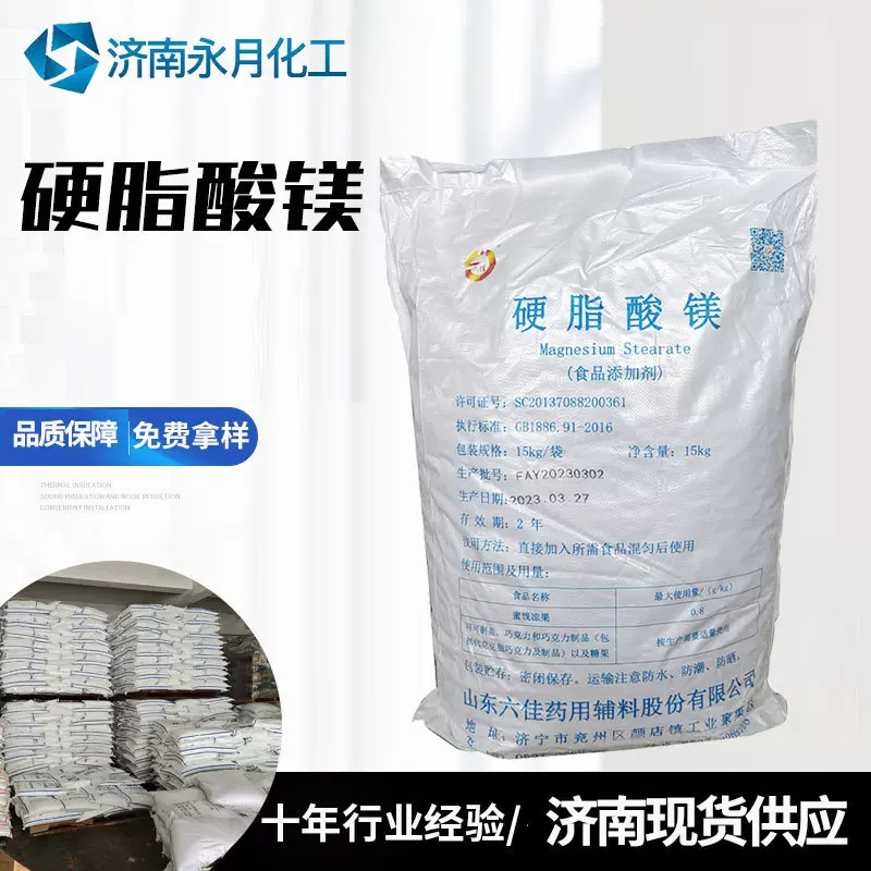 现货脱模剂硬脂酸镁食级药用压片辅料抗结剂润滑剂乳化剂硬脂酸镁