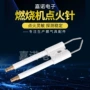 通用型陶瓷煤气灶燃气灶点火针