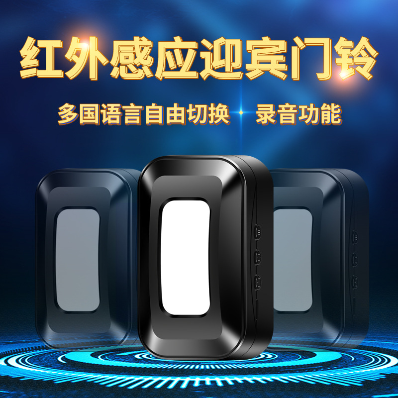 录音门铃欢迎光临感应器进门店铺叮咚挂牌商用红外线迎宾多国语言