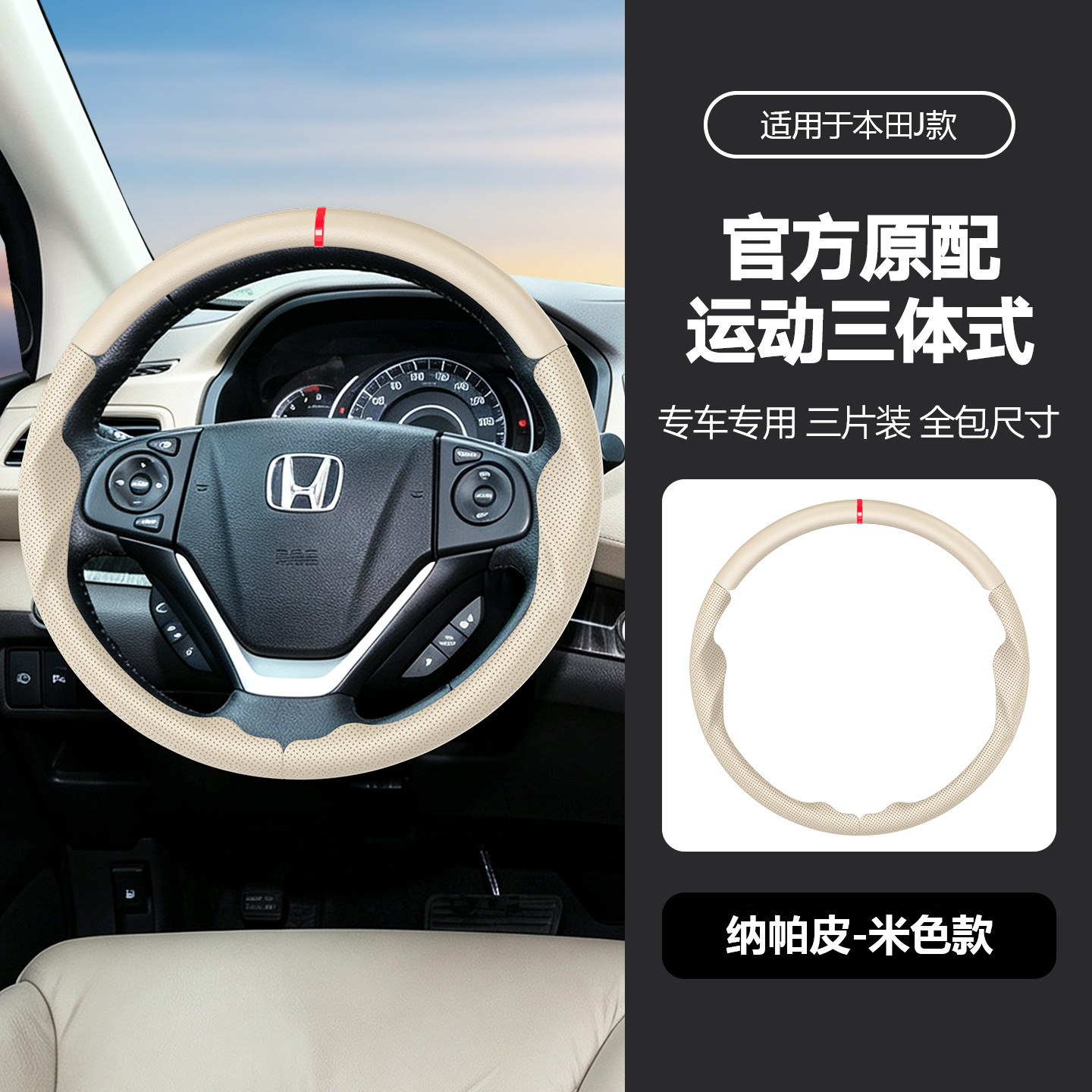 Suitable for Honda three-section suede steering wheel cover, carbon fiber, no-sew, sporty style, non-slip car handle cover