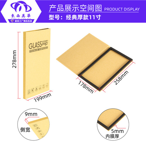 Flat tempered film packaging kraft paper screen protection film gift box PAD glass film handwriting film hard box neutral 11