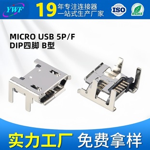 Micro 5P USB Female Socket B-Type Horizontal Patch Four-Pin Plug-In Board Android USB Charging Interface USB Connector