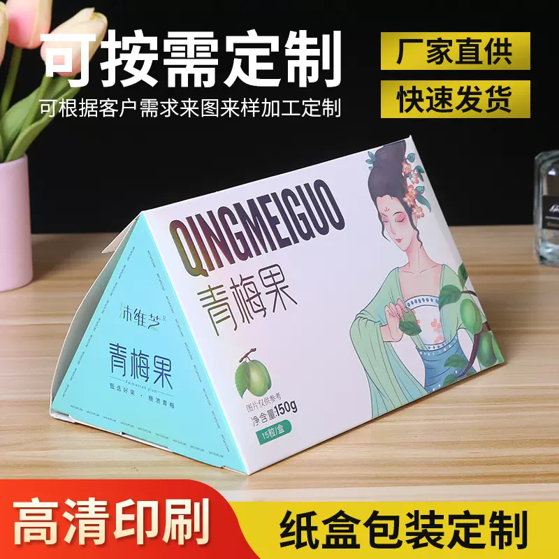 彩盒抽屉盒子青梅果包装盒折叠保健药品纸盒天地盖礼品盒印刷制定