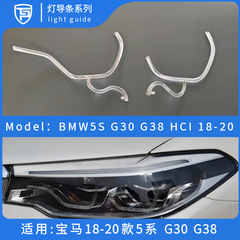 18-20種類のbmw 5系g 38日ライト導光バーg 30スプーンエンジェルアイトラップライト光源に適用します。