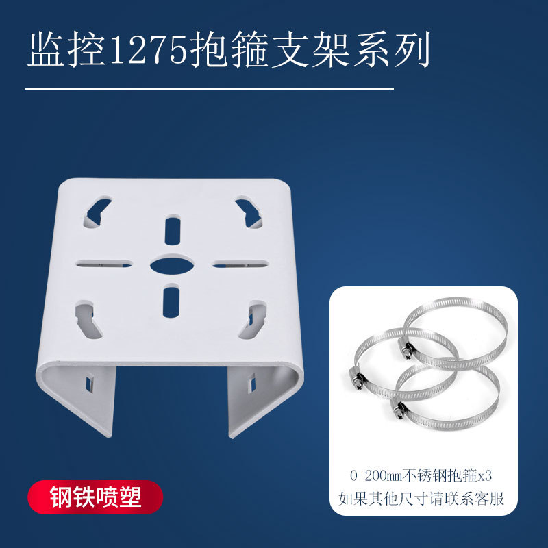 供应1275抱柱支架海康同款1275 2/3mm厚抱箍道路监控支架立装圆柱
