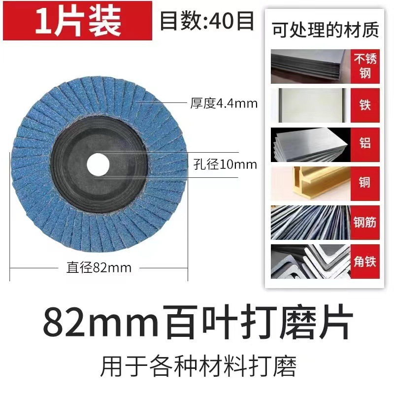 百叶片