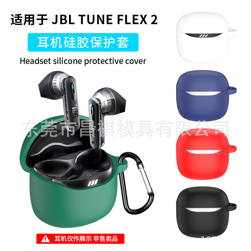Suitable for JBL TUNE FLEX 2 earphone case silicone case anti-fall dustproof charging bin earphone case