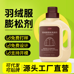 ダウンジャケット専用ふわふわ洗剤洗濯神器ダウンジャケットふわふわ還元剤膨松剤洗浄剤
