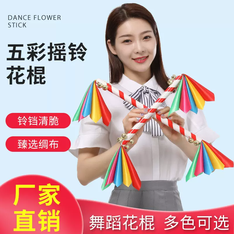 幼儿园儿童早操轻器械道具舞蹈花棍霸王鞭莲响棒钱杆啦啦操道具