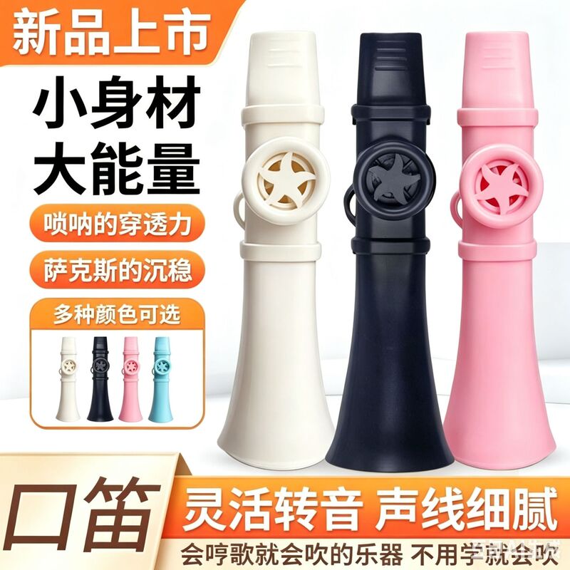 Mouth Flute, Kazoo, Musical Instrument, Tiktok Version, Cross-Border Mouth Flute, Du-Du Flute, Saxophone, a Flute That Is Easy to Learn Mouth Flute, Kazoo, Musical Instrument, Tiktok Version, Cross-Border Mouth Flute, Du-Du Flute, Saxophone, a Flute That Is Easy to Learn