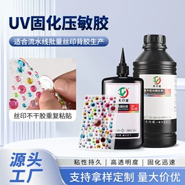UV胶;光固化树脂;固化剂