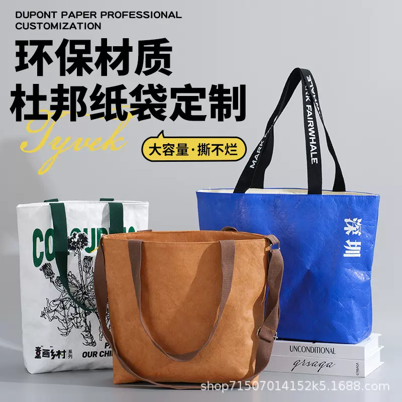杜邦纸袋定制印logo大容量托特包复古牛皮纸购物袋环保手提袋定做