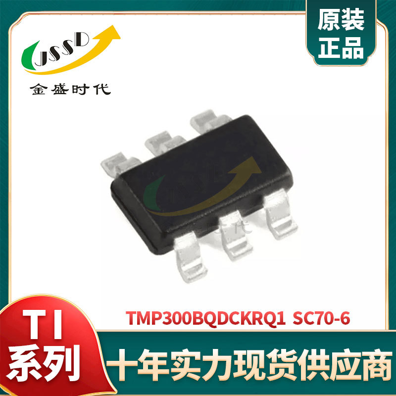TMP300BQDCKRQ1/IDCKR/IDCKT 贴片SC-70电子元器件 温控开关 原装