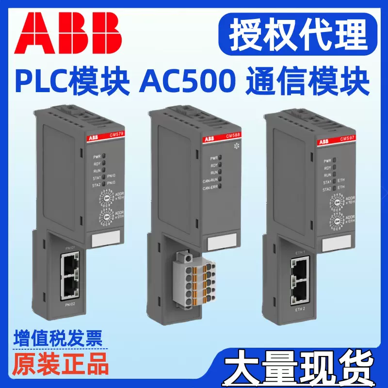 ABB模块CM577-ETH 1SAP170700R0001 PLC通信模块 AC500 通讯模块