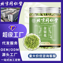 北京同仁堂金银花 河南封丘干金银花罐装花茶清凉下火养生茶批发