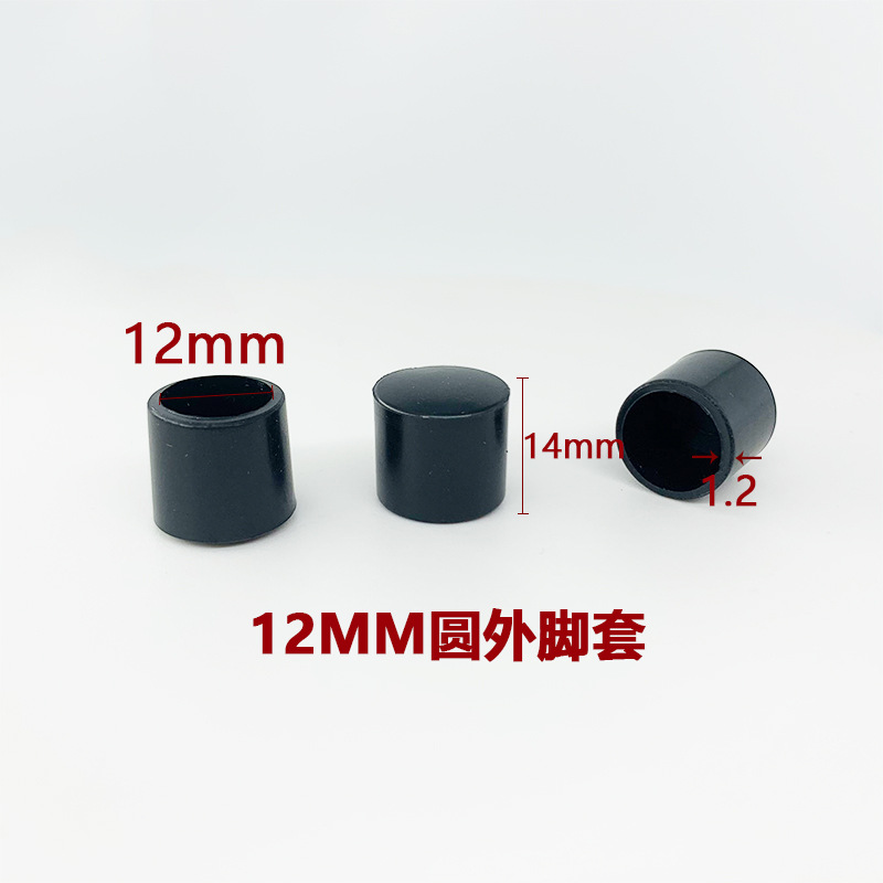 鑫辉扬12mm圆管外套管帽耐滑橡胶PVC圆外套软胶套桌椅圆脚保护套