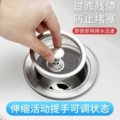 Kitchen sink sink filter mesh stainless steel wash basin water blocking plug vegetable basin anti-clogging sewer plug