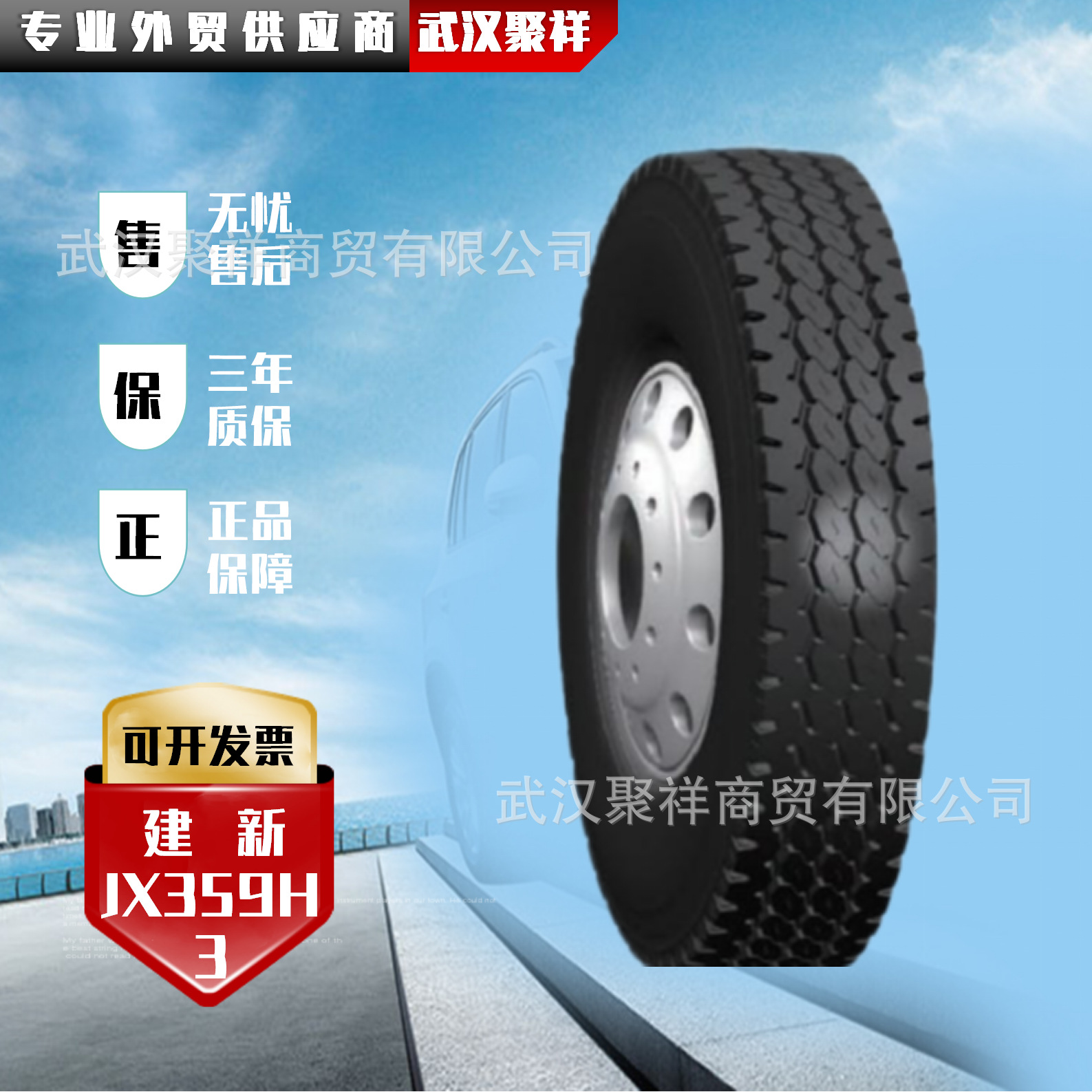品牌热卖建新轮胎12.00R20-20PR JX359H3全新正品全国联保轮胎