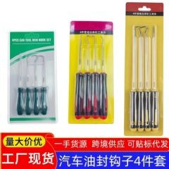 汽车油封钩子4件套迷你油封起子汽保工具拉拔器O型密封圈汽修工具