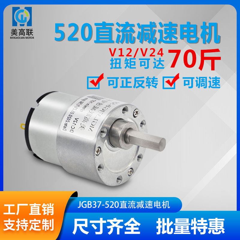 37-520直流减速电机有刷微型可调速正反转齿轮12v24v小型低速马达