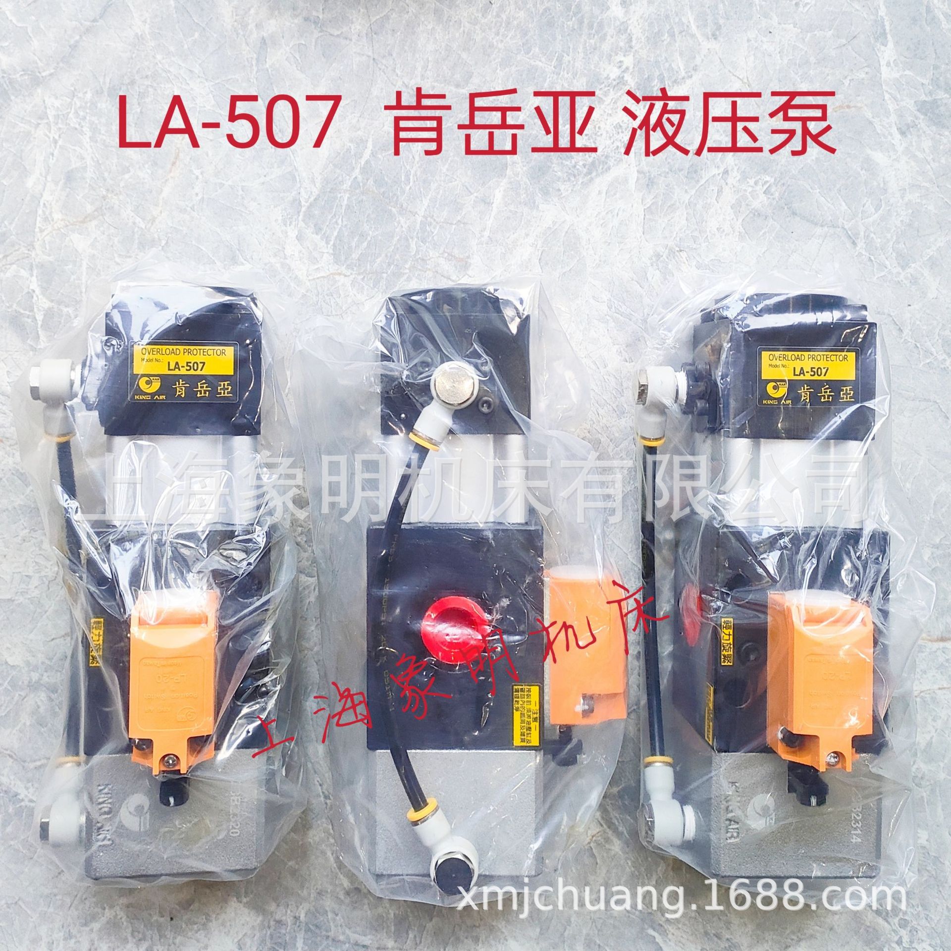 LA-507、LS-257、LS-258肯岳亚-日本昭和液压过载保护器油泵装置