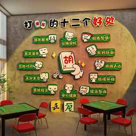 网红棋牌室装饰画麻将馆房创意布置棋艺盘贴社背景墙纸挂画摆件小