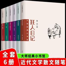 大师经典小书馆 背影 青少年版书籍中学生初一七八年级课外阅读书