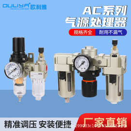 AC气源处理器二联三联件AC2010-02油水分离器油雾器调压阀过滤器
