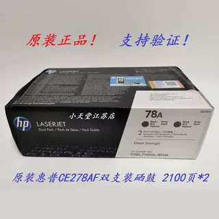 原装 惠*普 HP 78A 278A CE278AF P1566 P1606dn M1536 硒鼓